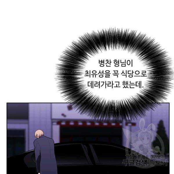 나 혼자 소설 속 망나니 63화 24
