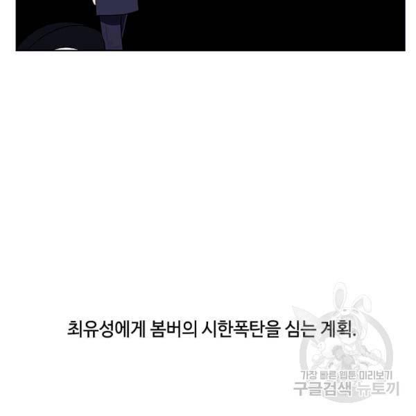 나 혼자 소설 속 망나니 63화 25
