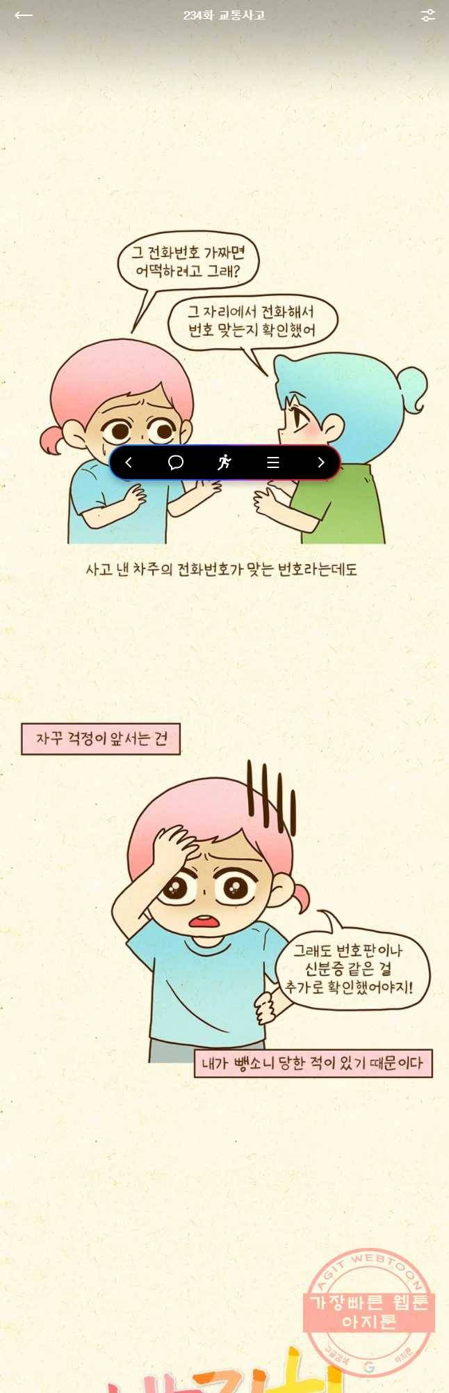 반지하셋방 234화 교통사고 1