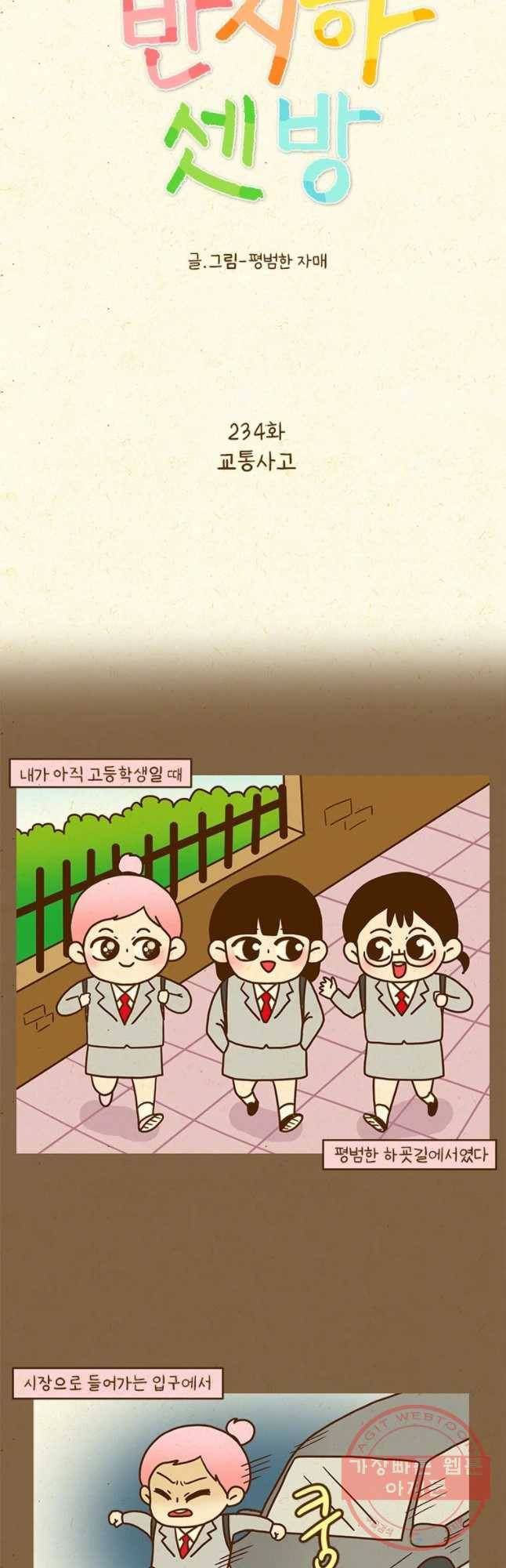 반지하셋방 234화 교통사고 2