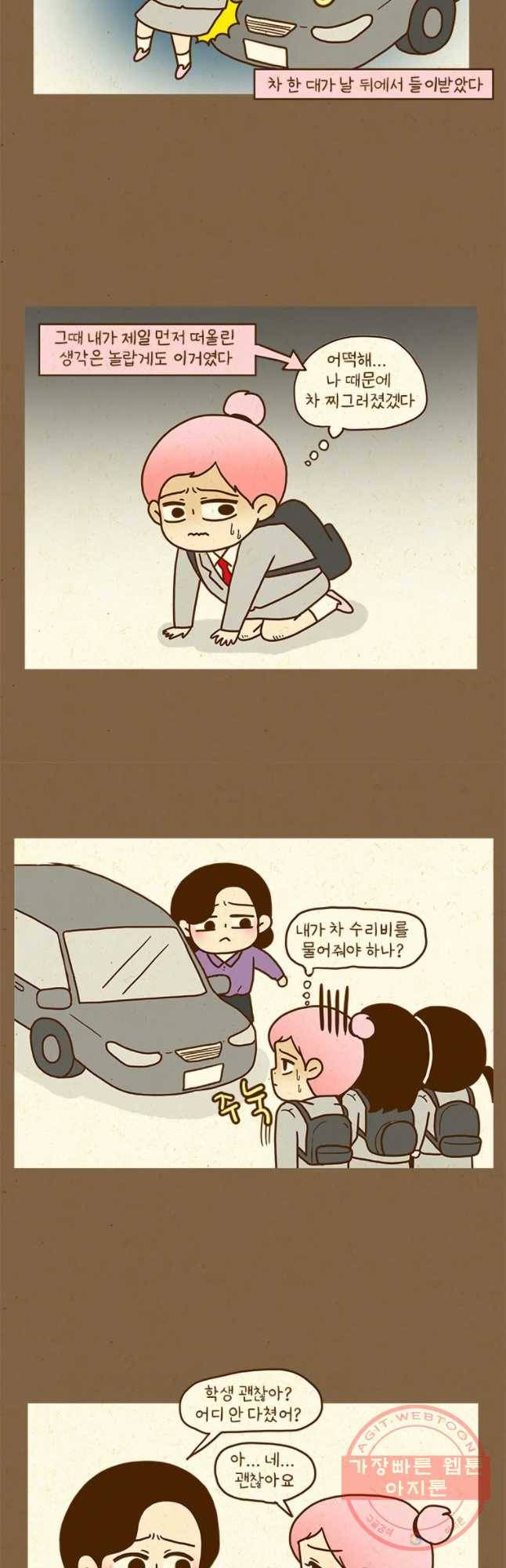 반지하셋방 234화 교통사고 3