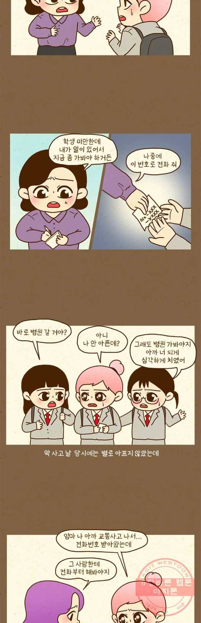 반지하셋방 234화 교통사고 4