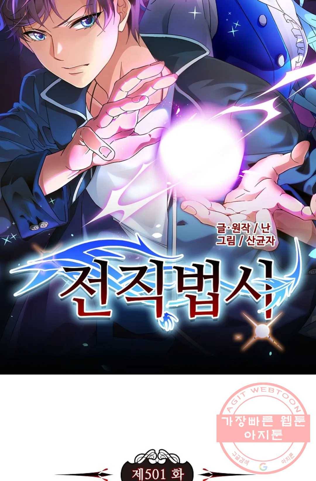 전직 법사 501화 7