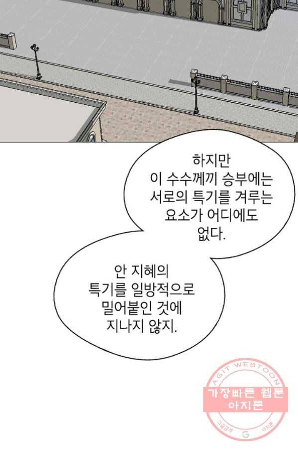 자본주의가 낳은 괴물 22화 11