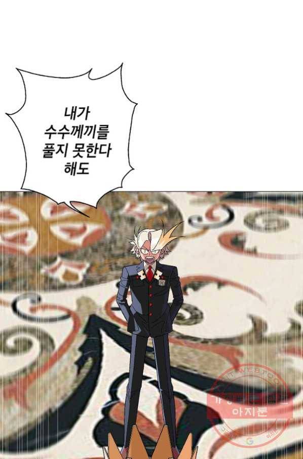 자본주의가 낳은 괴물 22화 14