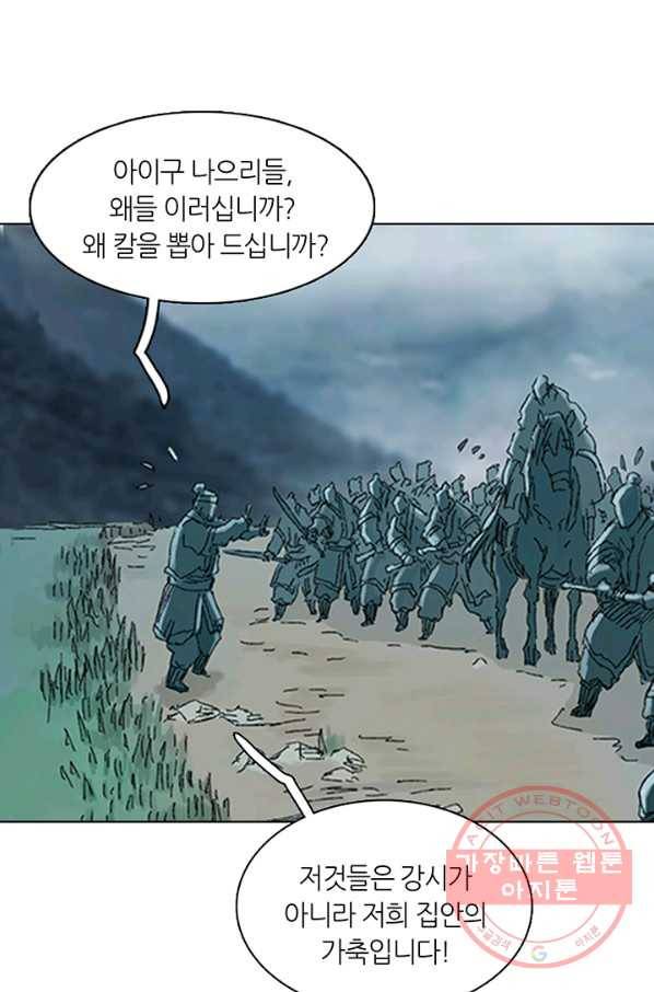 제혈:황제의 피 21화 8