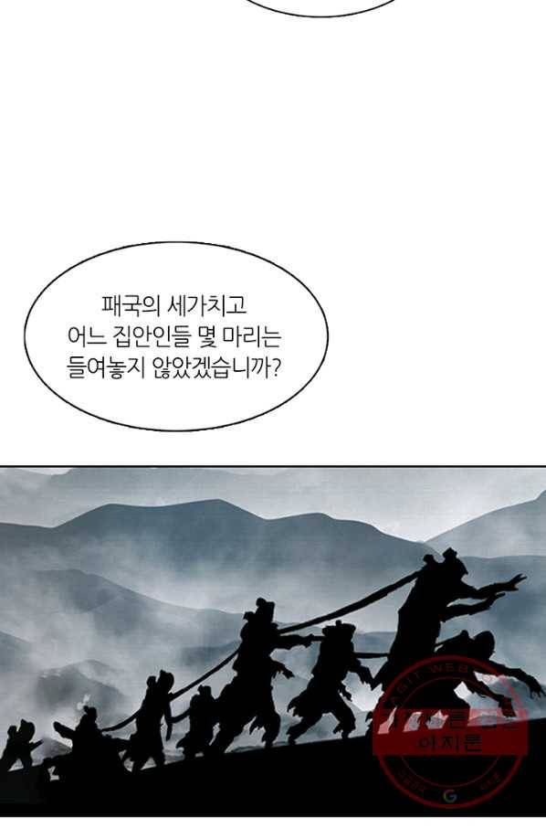 제혈:황제의 피 21화 9
