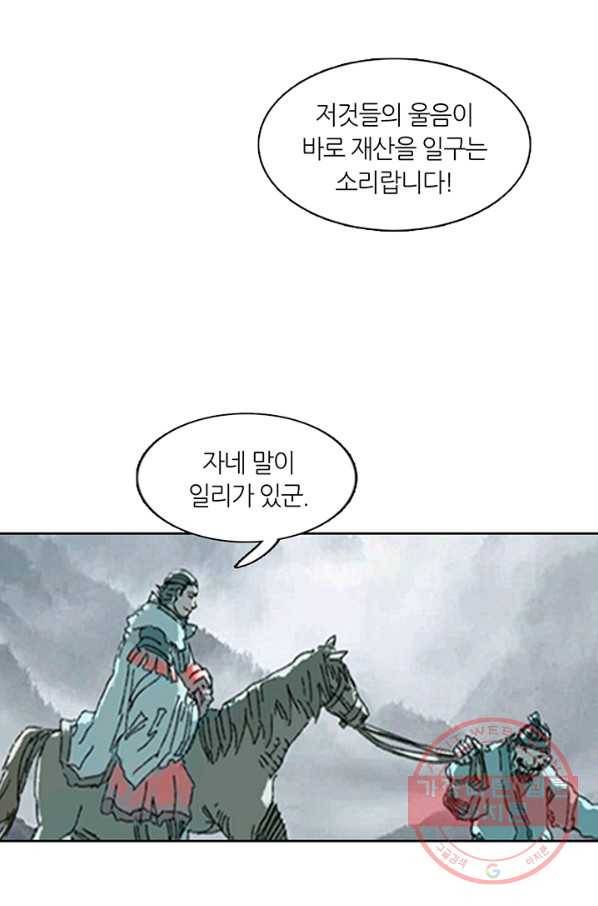 제혈:황제의 피 21화 10