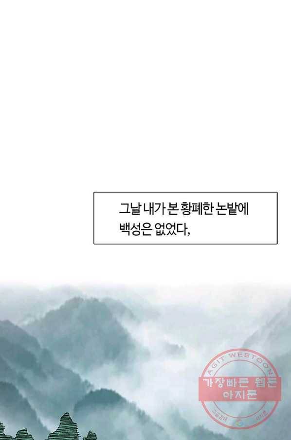 제혈:황제의 피 21화 12