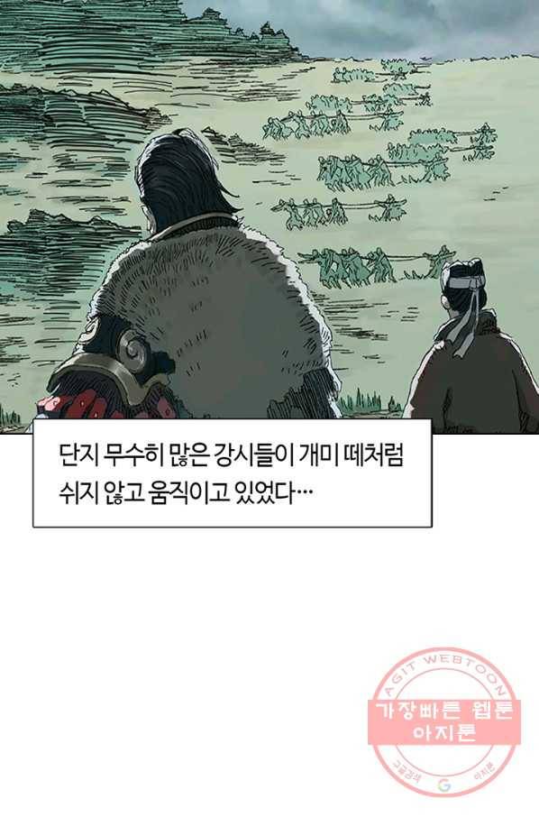 제혈:황제의 피 21화 13