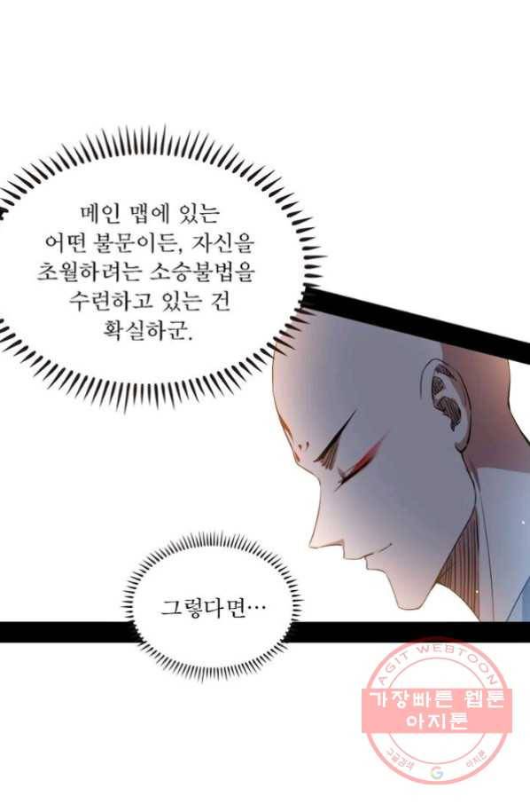 차원이동 레벨업 124화 1