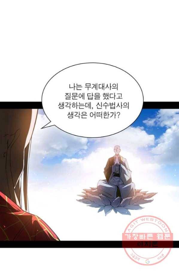 차원이동 레벨업 124화 2
