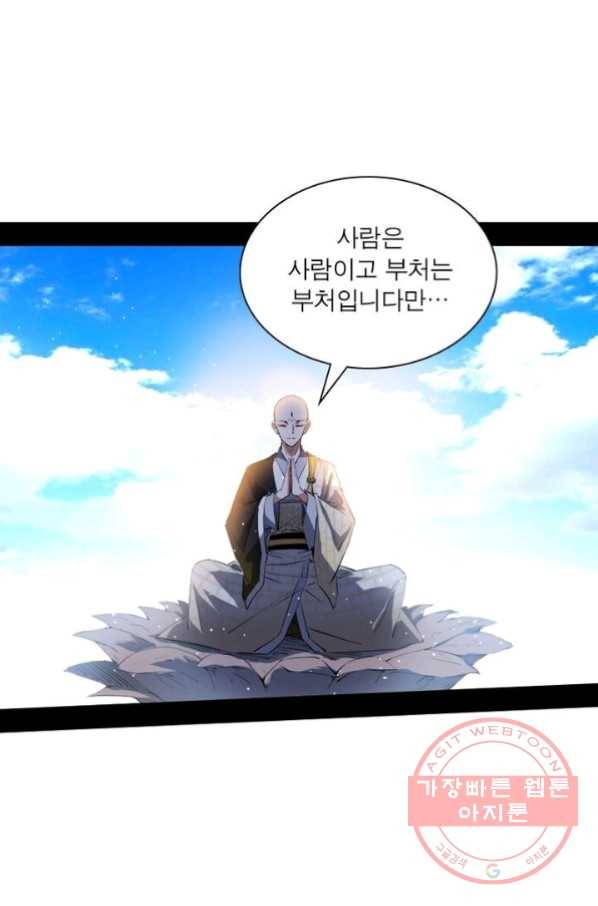 차원이동 레벨업 124화 3