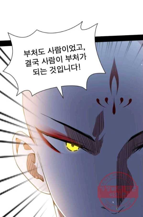 차원이동 레벨업 124화 4