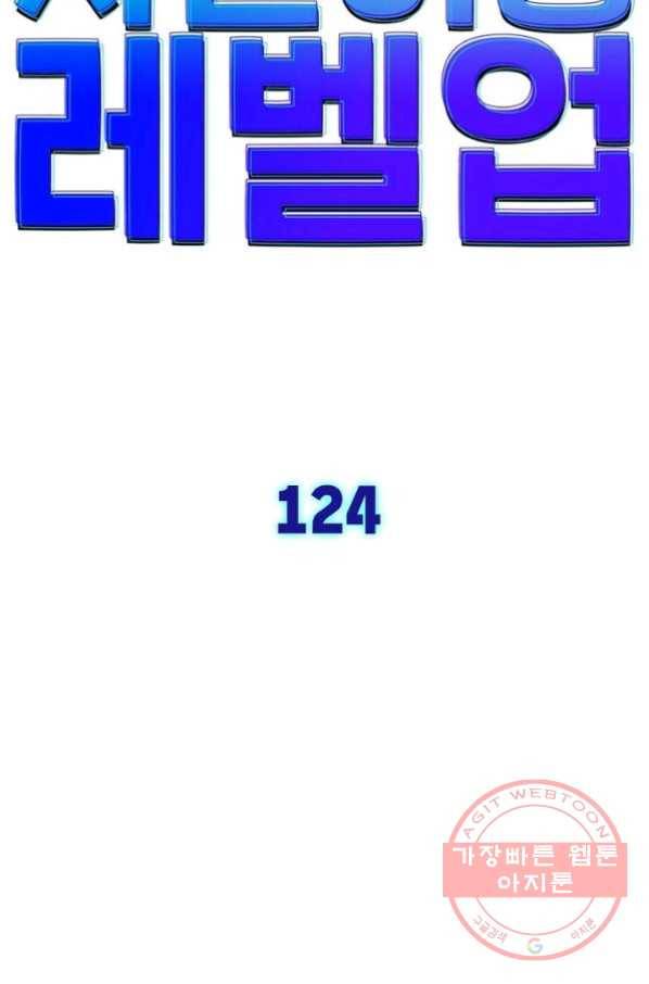 차원이동 레벨업 124화 7