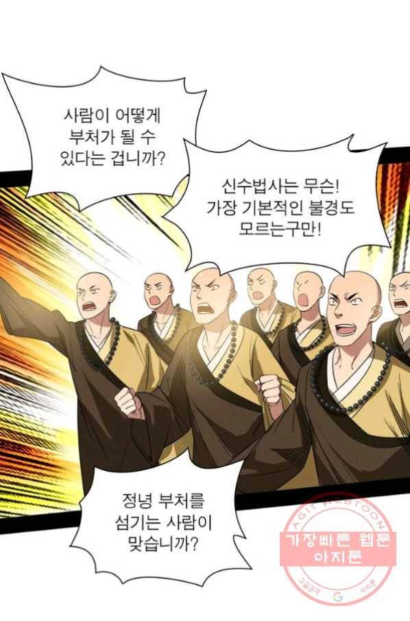 차원이동 레벨업 124화 8