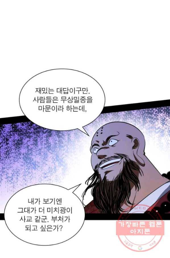 차원이동 레벨업 124화 9