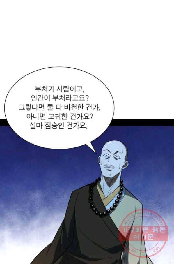 차원이동 레벨업 124화 10