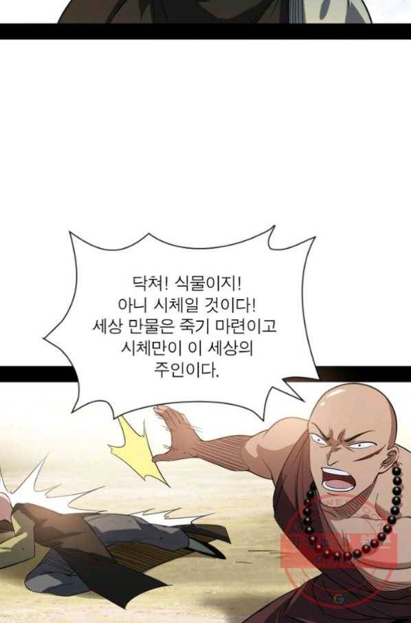 차원이동 레벨업 124화 11