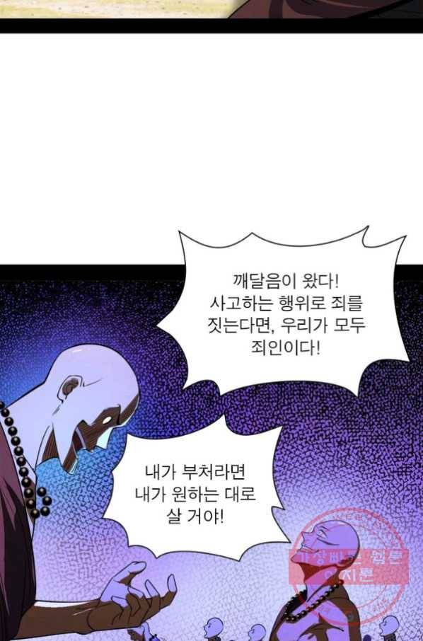 차원이동 레벨업 124화 12