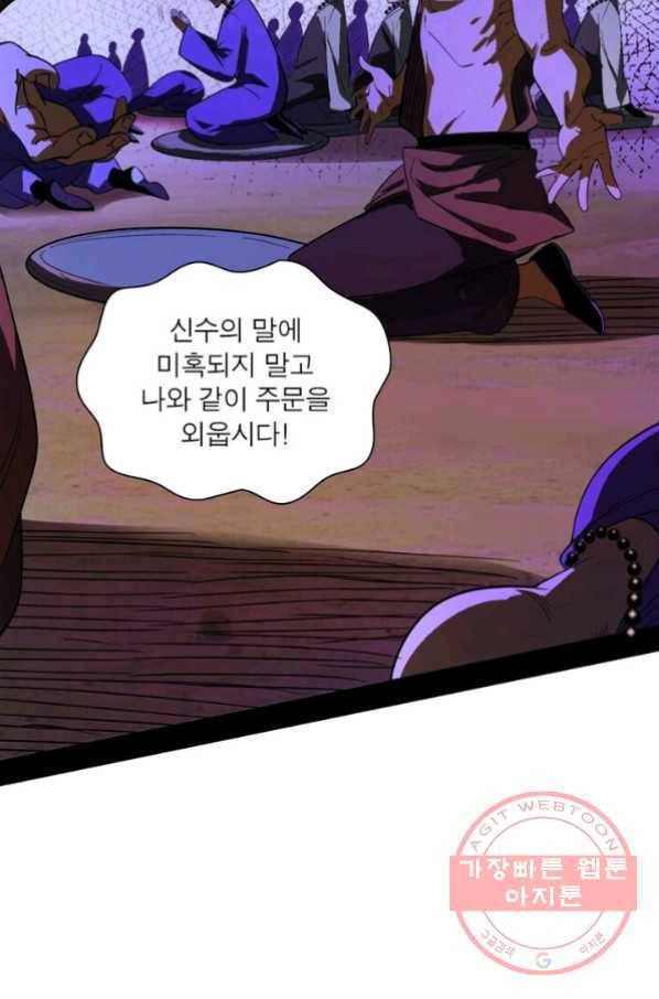 차원이동 레벨업 124화 13