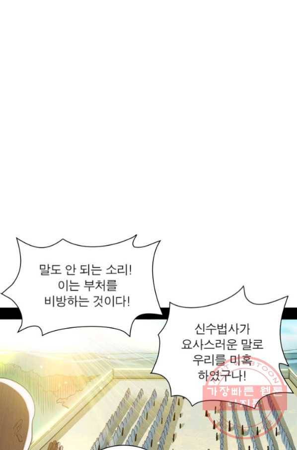 차원이동 레벨업 124화 14