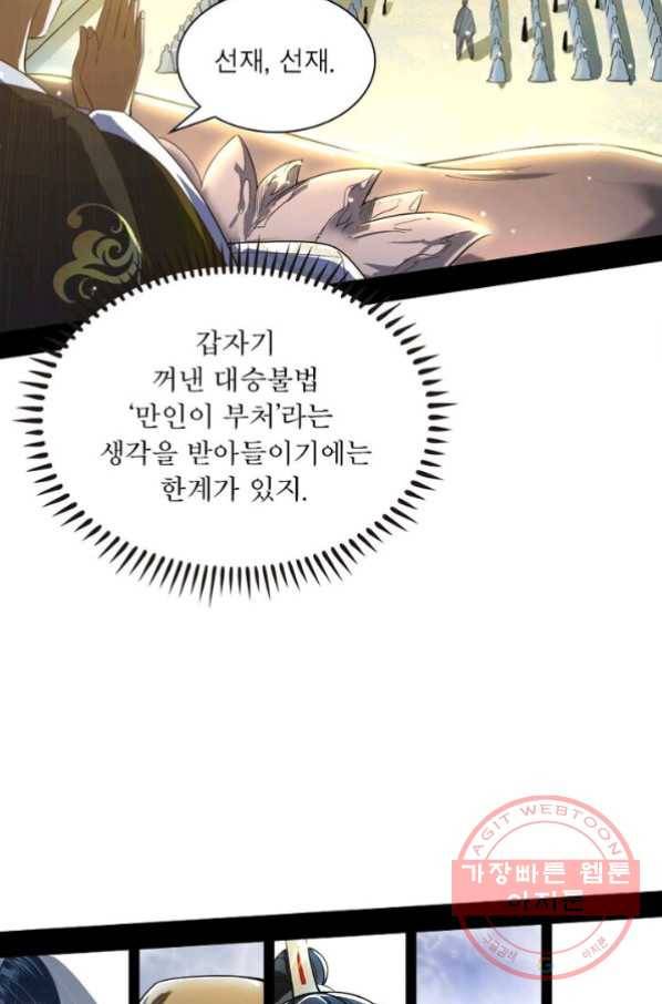 차원이동 레벨업 124화 15