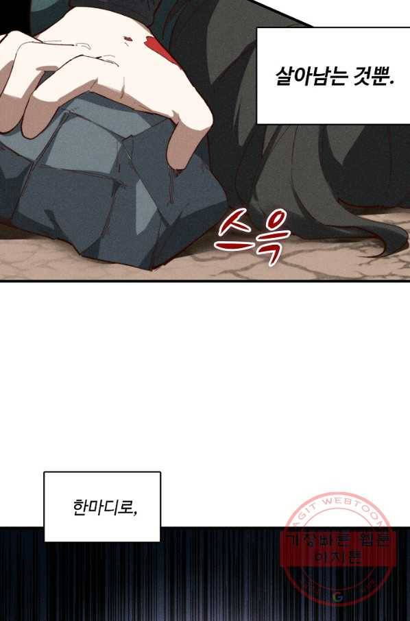 영존지자 46화 8