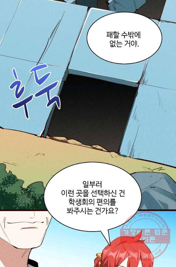 영존지자 46화 14