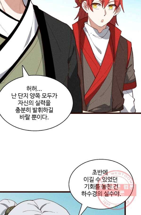 영존지자 46화 15