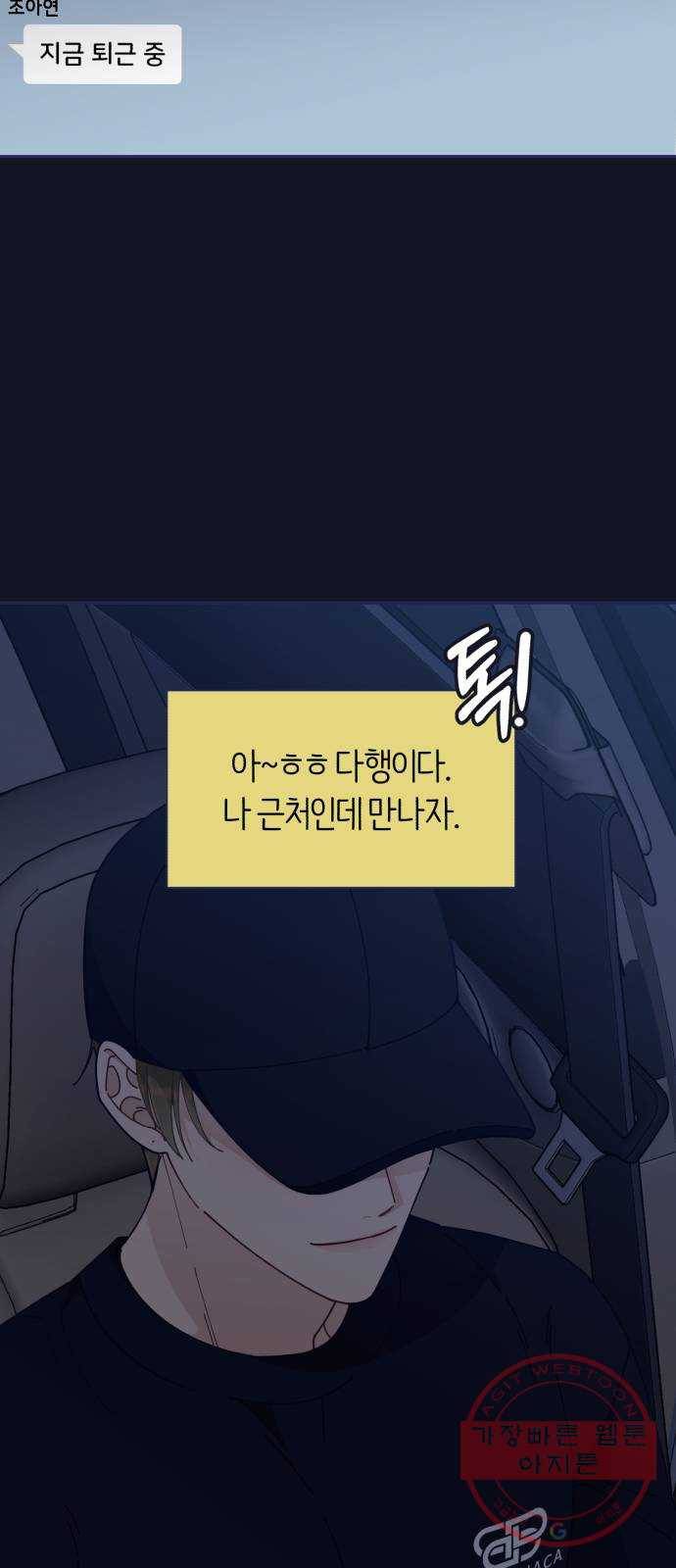 내게 필요한 NO맨스 44화. 다른 남자랑 친해 보이니까 2