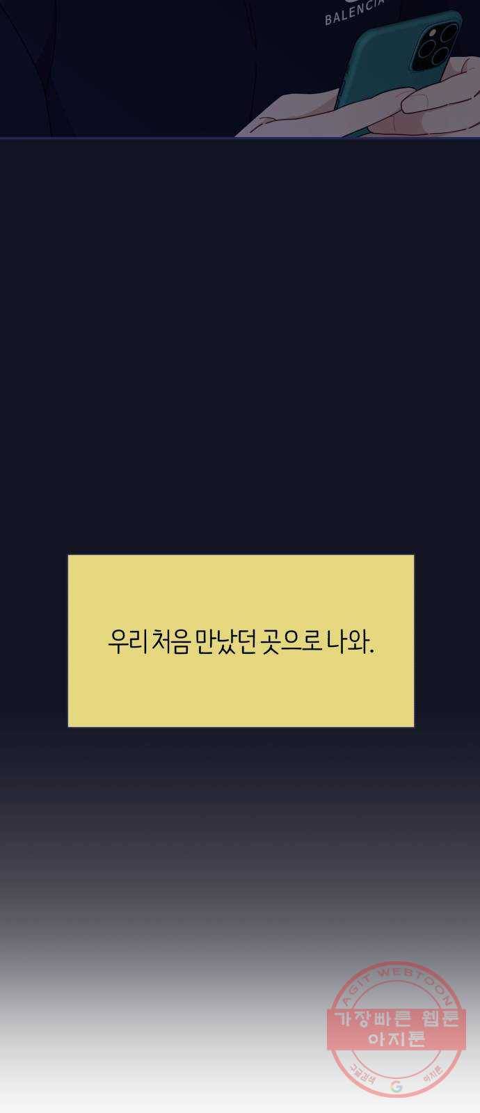 내게 필요한 NO맨스 44화. 다른 남자랑 친해 보이니까 3