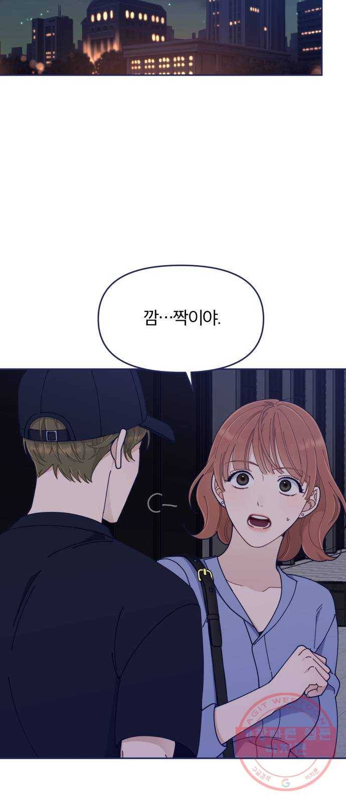 내게 필요한 NO맨스 44화. 다른 남자랑 친해 보이니까 6