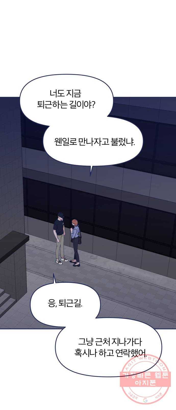 내게 필요한 NO맨스 44화. 다른 남자랑 친해 보이니까 8