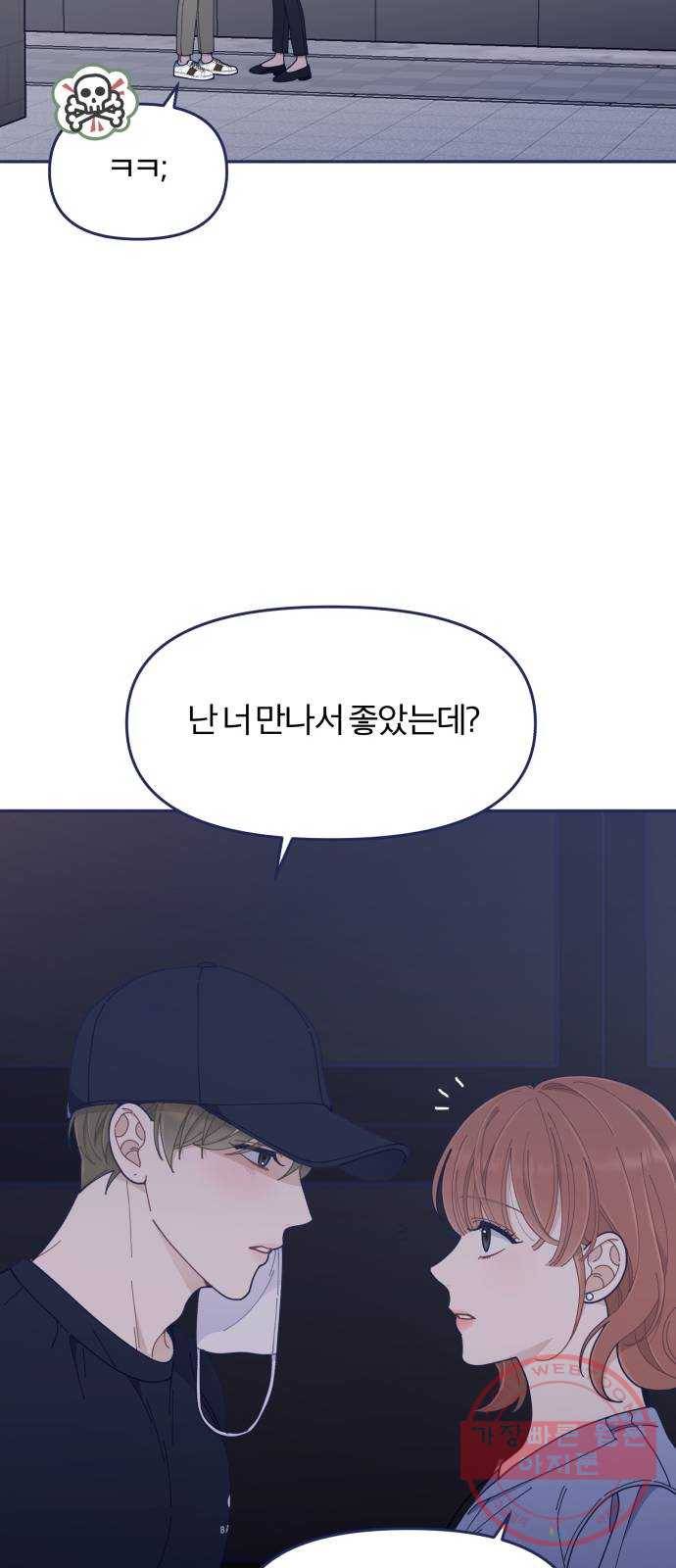 내게 필요한 NO맨스 44화. 다른 남자랑 친해 보이니까 11