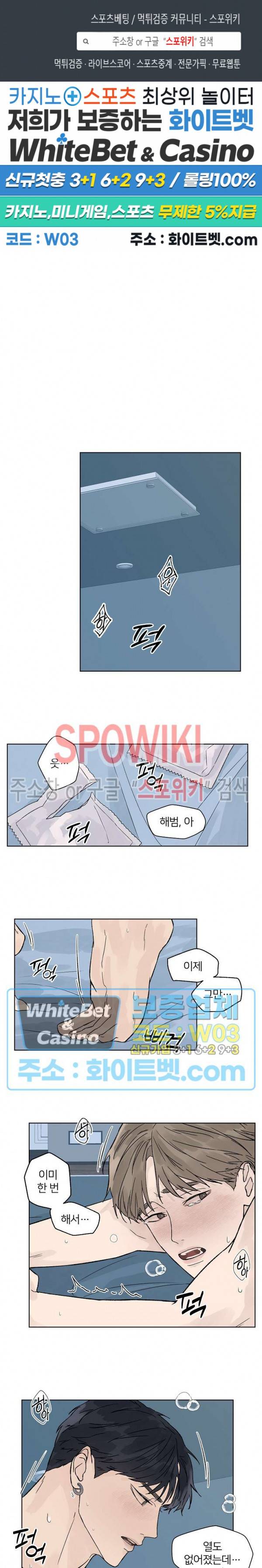온도와 연애의 상관관계 42화 1