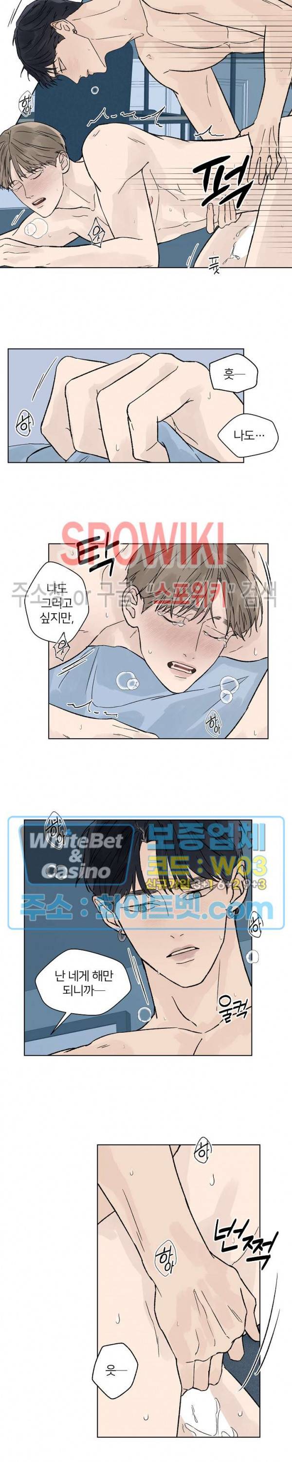 온도와 연애의 상관관계 42화 4