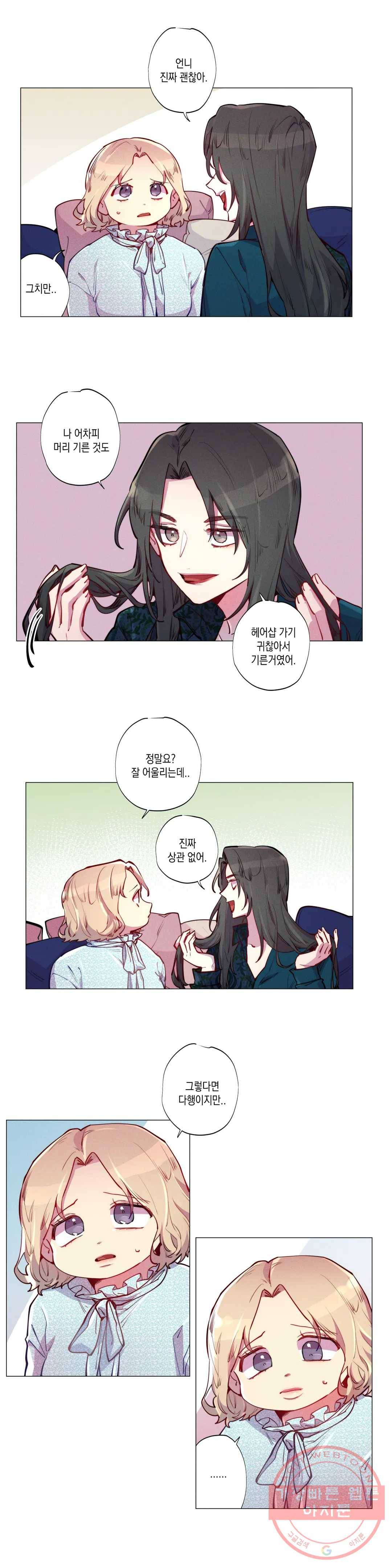 안주는 남자 99화 애매한 남자 8 3