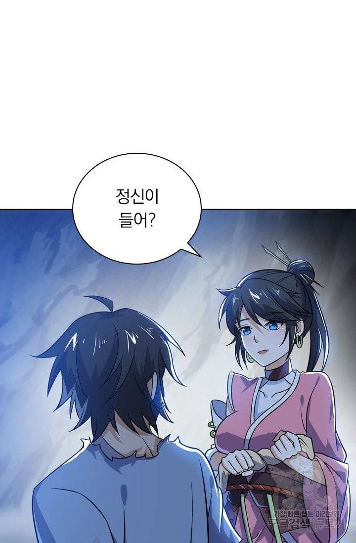 제존회귀록 59화 4