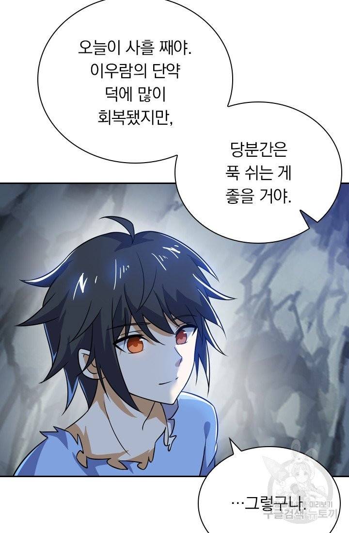 제존회귀록 59화 6