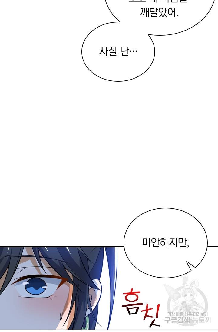 제존회귀록 59화 10