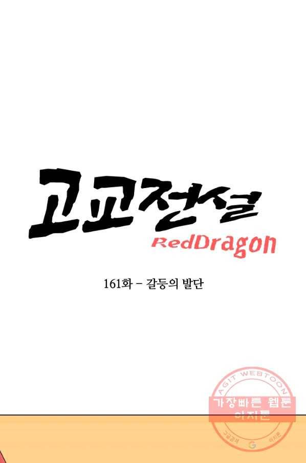 고교전설 161화 갈등의 발단 7