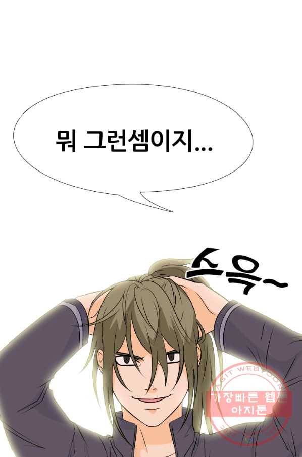 고교전설 161화 갈등의 발단 26