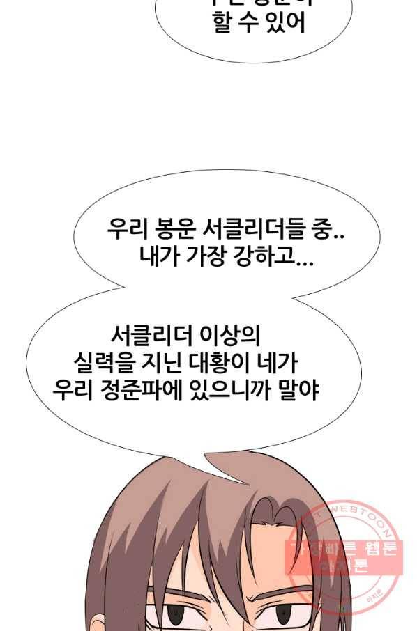 고교전설 161화 갈등의 발단 43