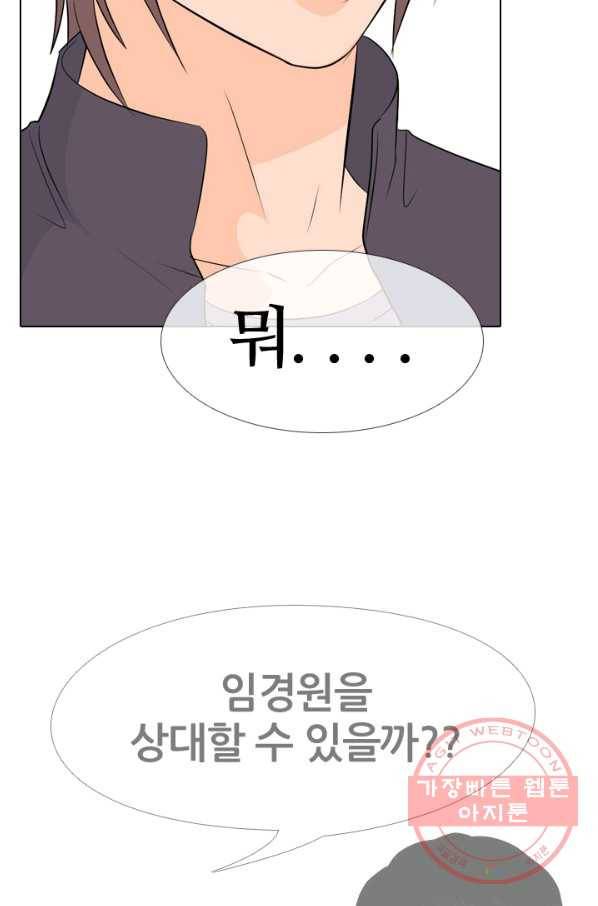 고교전설 161화 갈등의 발단 46