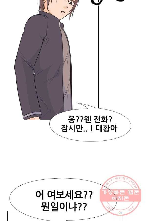 고교전설 161화 갈등의 발단 49