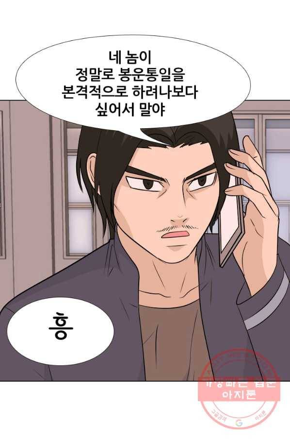 고교전설 161화 갈등의 발단 51