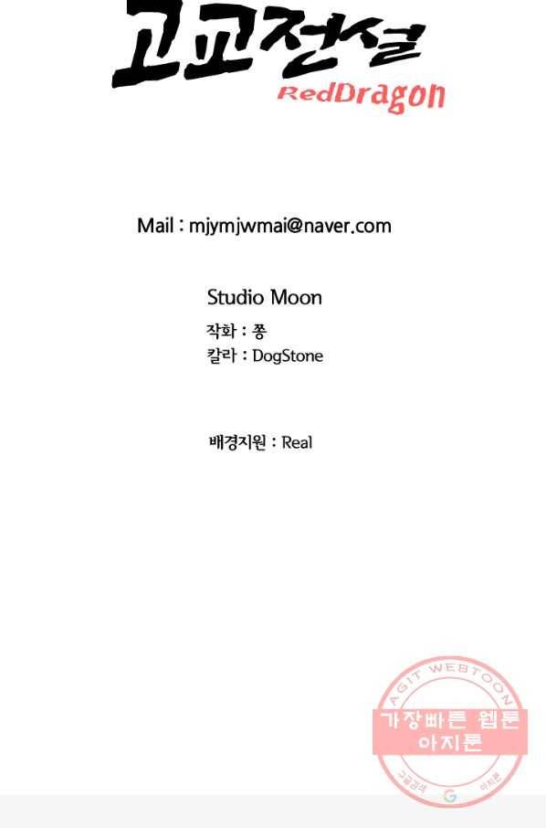 고교전설 161화 갈등의 발단 70