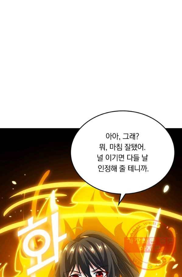독보소요 138화 1