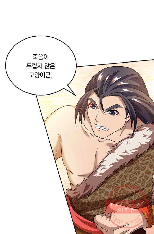 독보소요 138화 3
